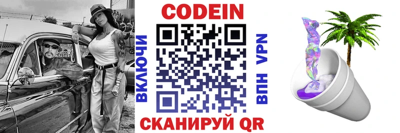 Codein напиток Lean (лин)  mega вход  Чадан 